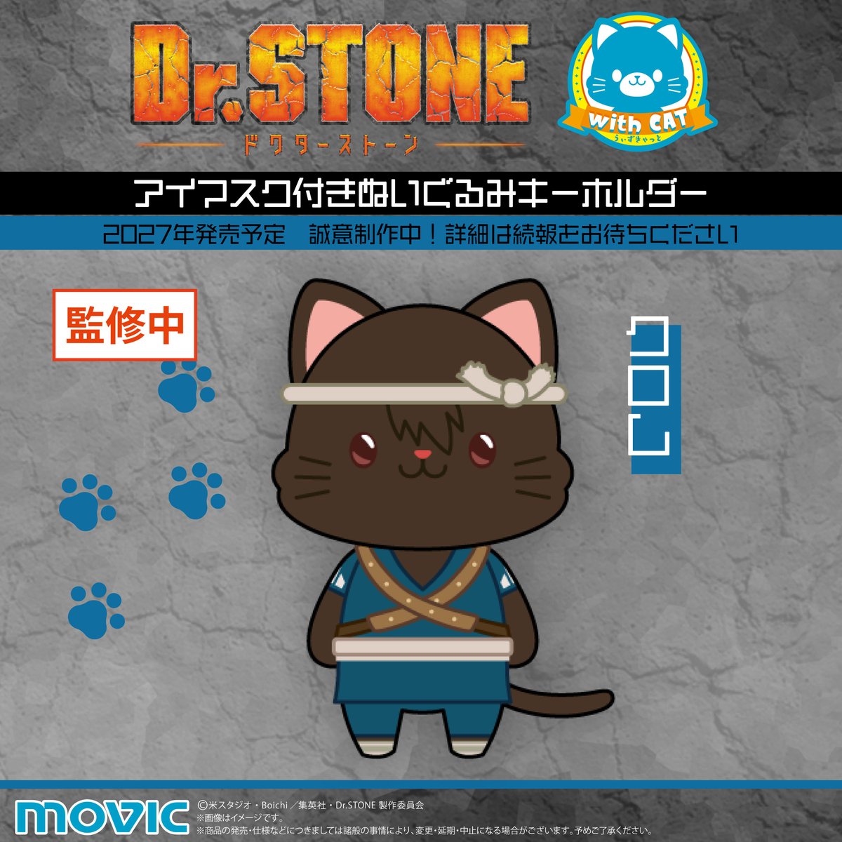 movic_pr's tweet photo. TVアニメ『Dr.STONE』

表情を変えて楽しめる
アイマスク付きぬいぐるみシリーズ
『withCATアイマスク付きぬいぐるみキーホルダー』制作決定！

本日はクロムと西園寺羽京のデザインを公開！

▶︎withCATとは？特設ページはこちら
https://t.co/7dEmlPS3vV

#ドクターストーン
#DrSTONE https://t.co/K0ZgmcWnhC