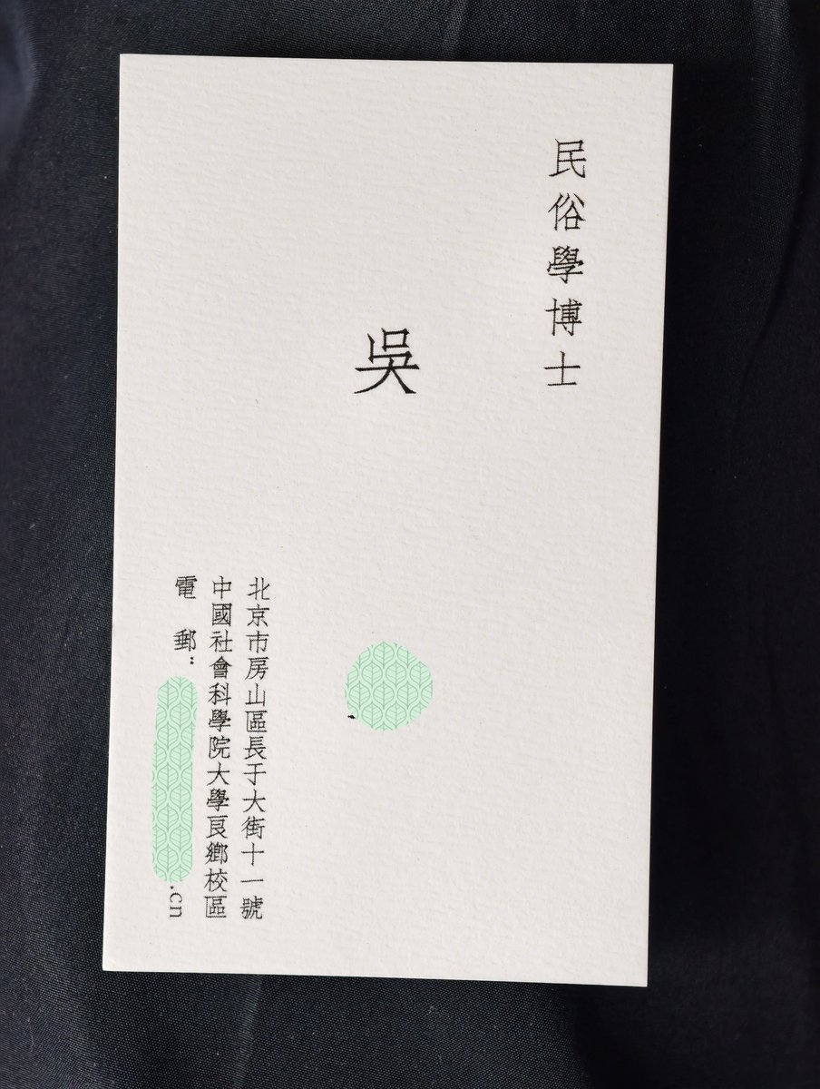 wuerbangbang's tweet photo. 没想到他这么复古……这种竖写是民国名片的排版样式，即右上角title，左下角地址。我前段时间给自己也设计了个。 https://t.co/hmgFiYxGYe