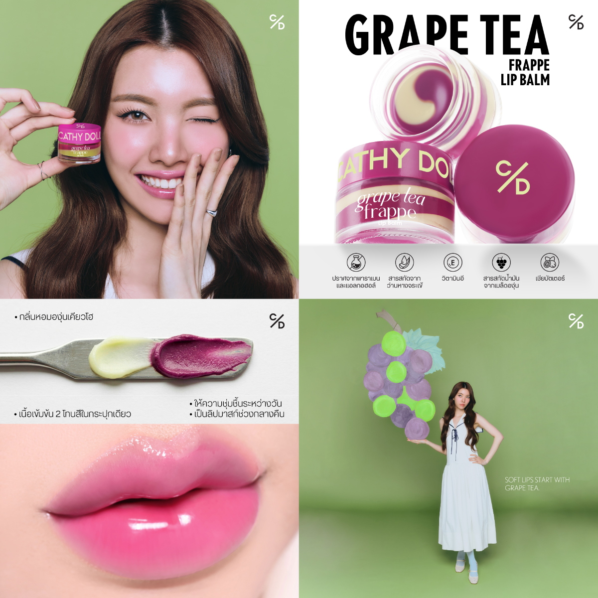 Cathydollclub's tweet photo. หอมจนอยากกินนน 🍇💜 ใครโดนความน่ารักของน้องออมตก 
ต้องมี CATHY DOLL Grape Tea Frappe Lip Balm 
กลิ่นองุ่นเคียวโฮคือหอมฟินสุด ๆ ความเริ่ดคือเค้าเป็นเนื้อ 2 โทนสีในกระปุกเดียว ทาปุ๊บปากอมชมพูระเรื่อดูสุขภาพดี
.
🛒หาซื้อได้ที่ : KARMART SHOP , CATHY DOLL SHOP
และตัวแทนจำหน่ายสินค้าทั่วประเทศ
.
🛒ช้อปออนไลน์
•Tiktok : https://t.co/wsFyUiVUMB
•Lazada : https://t.co/X6jtstUE6q
•Shopee : https://t.co/Kt1YTXvILO
.
#CATHYDOLL 
#CATHYDOLLxORM
#Ormkornnaphat 
#ออมกรณ์นภัส
#ลิปบาล์มทูโทน 
#GrapeTeaFrappeLipBalm
#ลิปบาล์ม