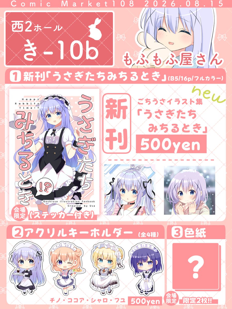 huhuhuhu35's tweet photo. 【#C108 お品書き】
 2026.08.15(土) 1日目 西2ホール き-10b「もふもふ屋さん」  

こちらお品書きです！！
当日はよろしくお願いします💖 https://t.co/ga3bMQeuCZ