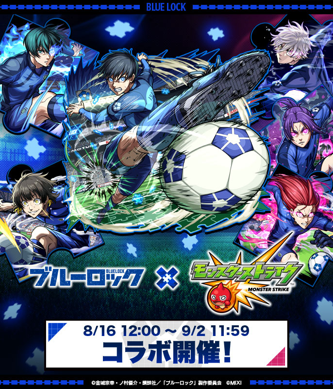 monst_mixi's tweet photo. ◤￣￣￣￣￣￣￣￣￣￣￣￣◥
　覚醒せよ、
　ストライカーの諸君
◣＿＿＿＿＿＿＿＿＿＿＿＿◢

TVアニメ『#ブルーロック』
× #モンスト

8/16（日）12:00 KICK OFF⚽

登場キャラやクエスト、ミッションなど
コラボ詳細を公開中！

開始までにチェック👇
https://t.co/CsRRH7uNyo

#エゴい https://t.co/AXIir6axNg