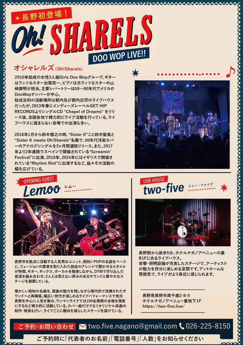 two_five_nagano's tweet photo. ✨Oh!SHARELS✨
~ DOO WOP LIVE~
11月15日(日) 開場16:30 開演17:00
前売り4000円+1ドリンク500円
当日+500円
あの✨#オシャレルズ✨が長野初上陸‼️ゲストには✨#LeMoo✨を迎え熱いステージ間違いなし‼️
予約問合せ
MAIL：two.five.nagano@gmail.com
電話：026-225-8150
各SNSのDMでもOK
@OhSharels https://t.co/hF3bl2aIqq
