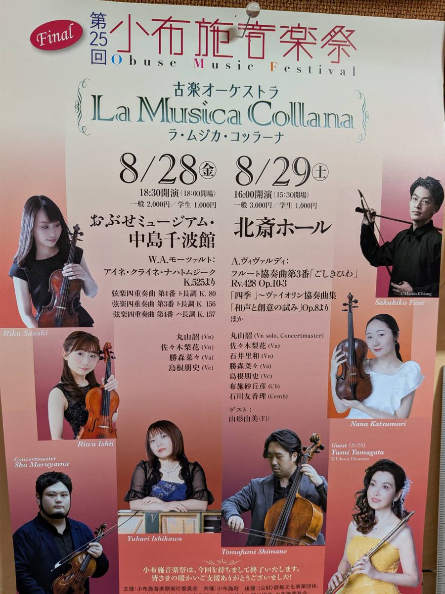KAZEOKASAKUMA's tweet photo. 【第25回 ファイナル 小布施音楽祭の開催お知らせ】

、古楽オーケストラ
「ラ・ムジカ・コッラーナ」

 8月28日（金）
18:30開演（18:00開場）
おぶせミュージアム・中島千波館
一般 2,000円／学生 1,000円

8月29日（土）
16:00開演（15:30開場）
北斎ホール
一般 3,000円／学生 1,000円 https://t.co/jPirmglTBv