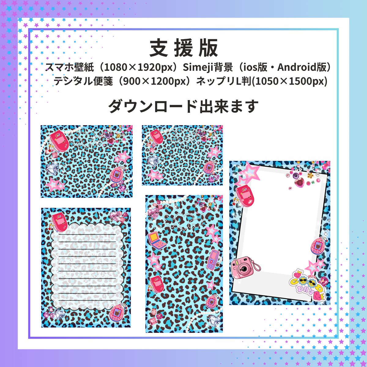 aoikumi1010's tweet photo. IRIAM等に使える素材を作りました
平成ギャル風です🩵
返礼品、ガチャ景品使用可能
⚠️過度な加工、2次配布、自作発言❌ 
ルールの確認してね
❤️、RP、フォローは任意
DLは⤵︎ ︎⤵︎ ︎⤵︎

支援版はスマホ・Simeji背景、デジタル便箋、ネップリL判もDLできます‼️

#IRIAM素材 #素材配布 #Vライバー https://t.co/FH3DH0WgRl