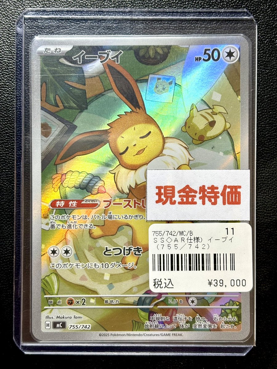 ◓⃙ポケモンカード◓⃙ イーブイ｛755/742｝ AR仕様ほか AR多数お