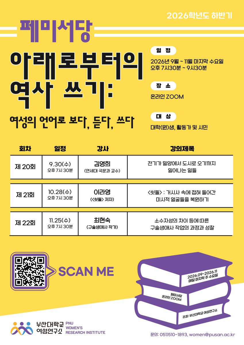 bebreaking12's tweet photo. 부산대학교 여성연구소가 여는 강좌들이고요, 줌 / 무료 / 누구나 가능이네요!

관심 있는 분들 일정 비워두시라고 일찍 올립니다! https://t.co/dD9QnQ1i3v