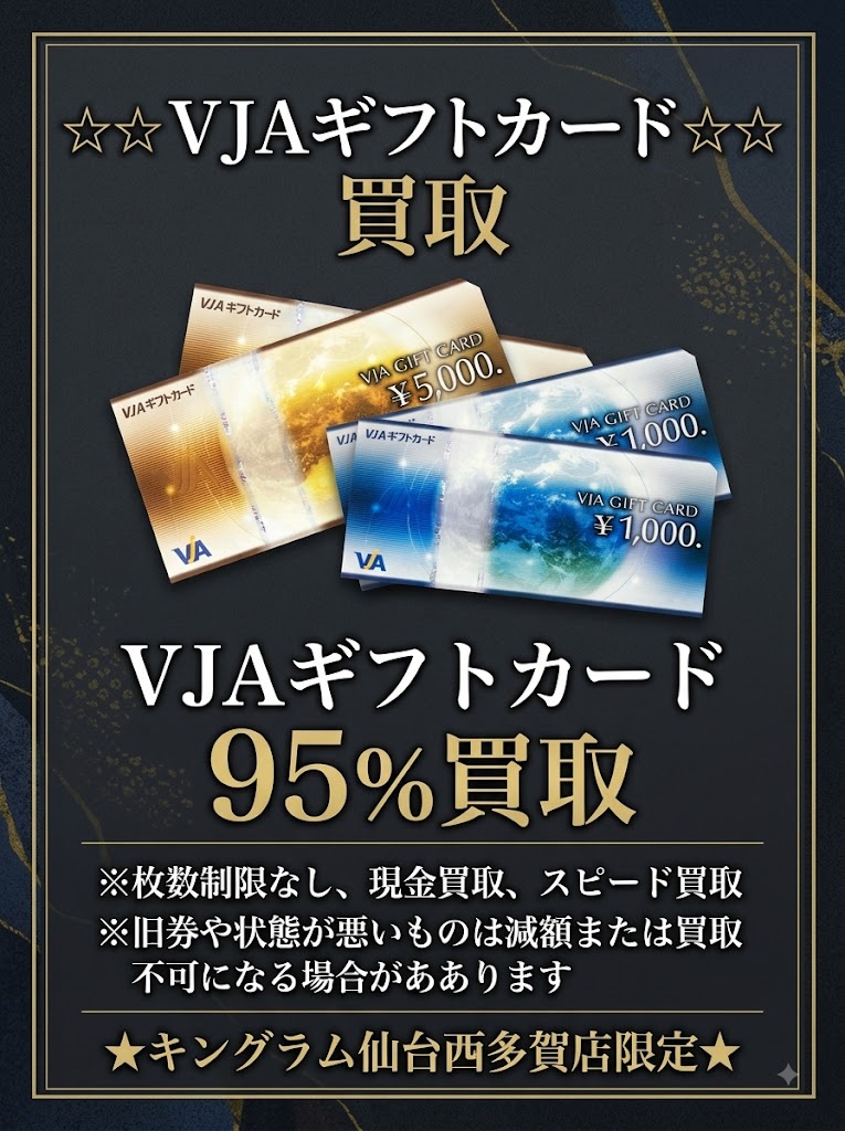 kingramsendai's tweet photo. ☆☆ VJAギフトカード 買取 ☆☆

VJAギフトカード　95％買取

※枚数制限なし、現金買取、スピード買取
※旧券や状態が悪いものは減額または買取不可になる場合があります

★キングラム仙台西多賀店限定★

#VJAギフトカード買取 #金券買取 #商品券買取 https://t.co/65eEa3KQOH