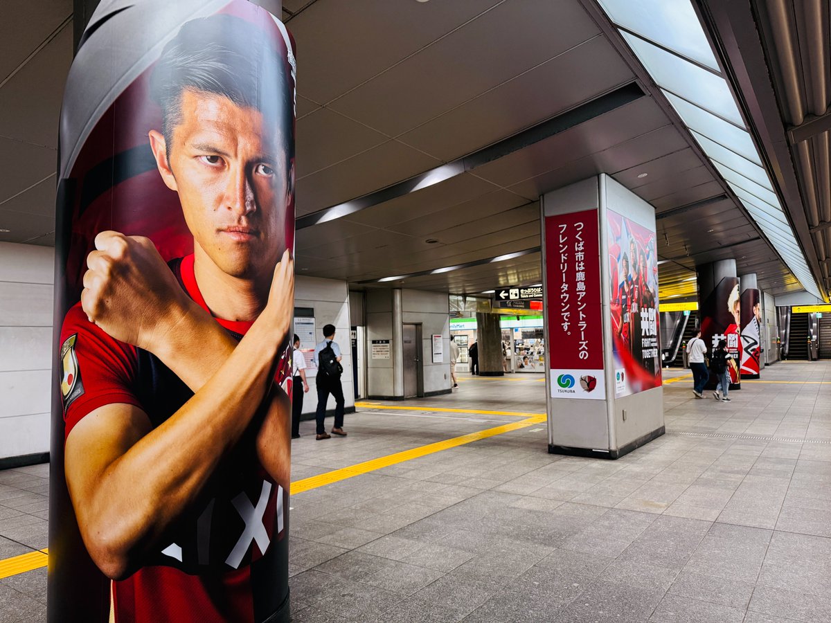 atlrs_official's tweet photo. ◤￣￣￣￣￣￣￣￣￣￣￣￣￣￣￣￣￣◥ 
　つくば駅改札前を「共闘」ジャック！
◣＿＿＿＿＿＿＿＿＿＿＿＿＿＿＿＿＿◢

本日8/13（木）～9/11（金）まで、TXつくば駅改札前・南北自由通路の柱5本がアントラーズ特別仕様に🚇

改札の前には鈴木優磨&レオ セアラがドシっと構えます！

今シーズンはACLEもあり、平日開催の試合が多くなります。ぜひホームタウン・フレンドリータウンにお住まいの方々もメルスタに来ていただき、共に闘い、共に勝利をつかみましょう！

さぁホーム2連戦、圧倒的な熱気を🦌🔥
🗓️8/15（土）名古屋戦
🗓️8/22（土）福岡戦

#鹿島アントラーズ #共闘