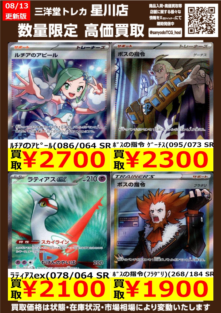 ポケカ ⑨ 高価買取更新 ドシドシお持ち込みください ✨ﾎﾞｽの指令(ｻｶｷ