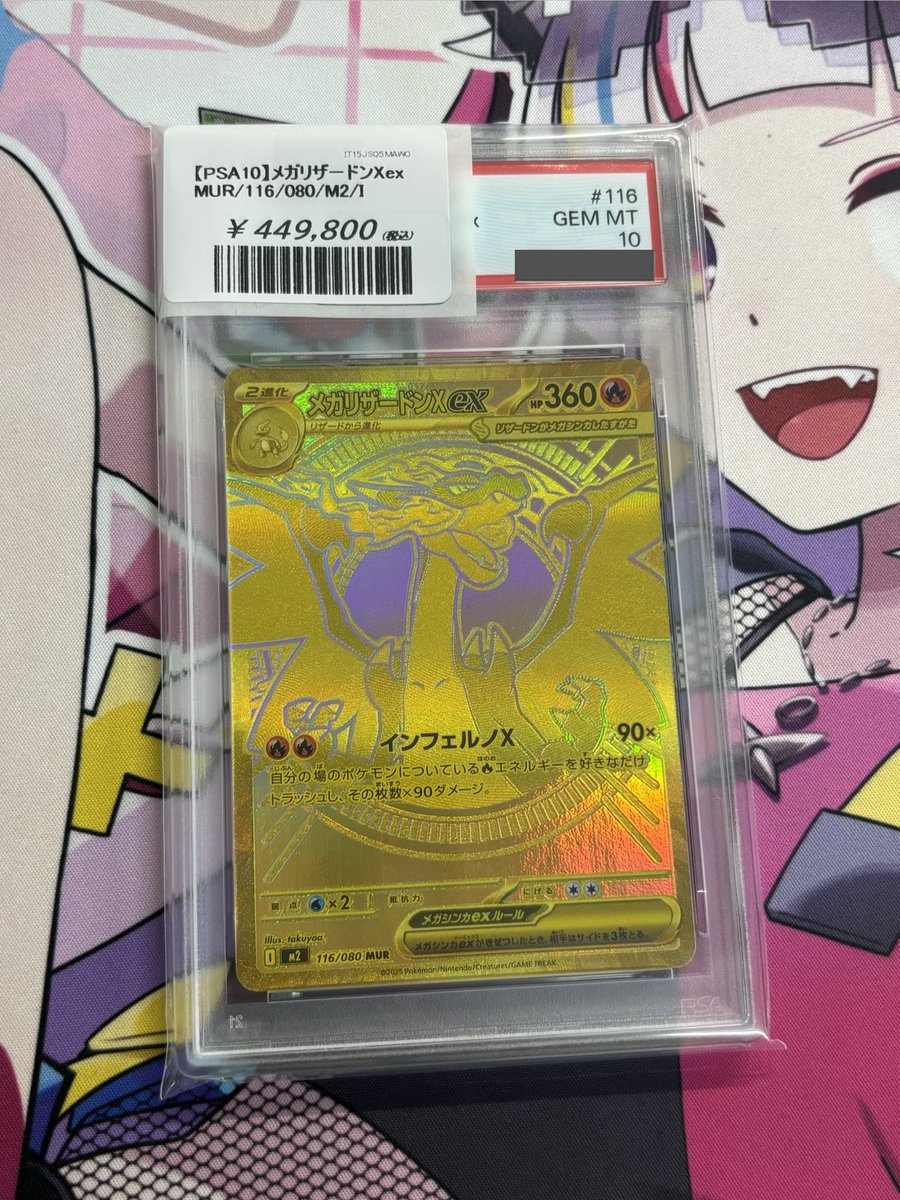 入荷情報】📣📣 メガリザードンXex MUR 116/080🔥 PSA10 こちら入荷