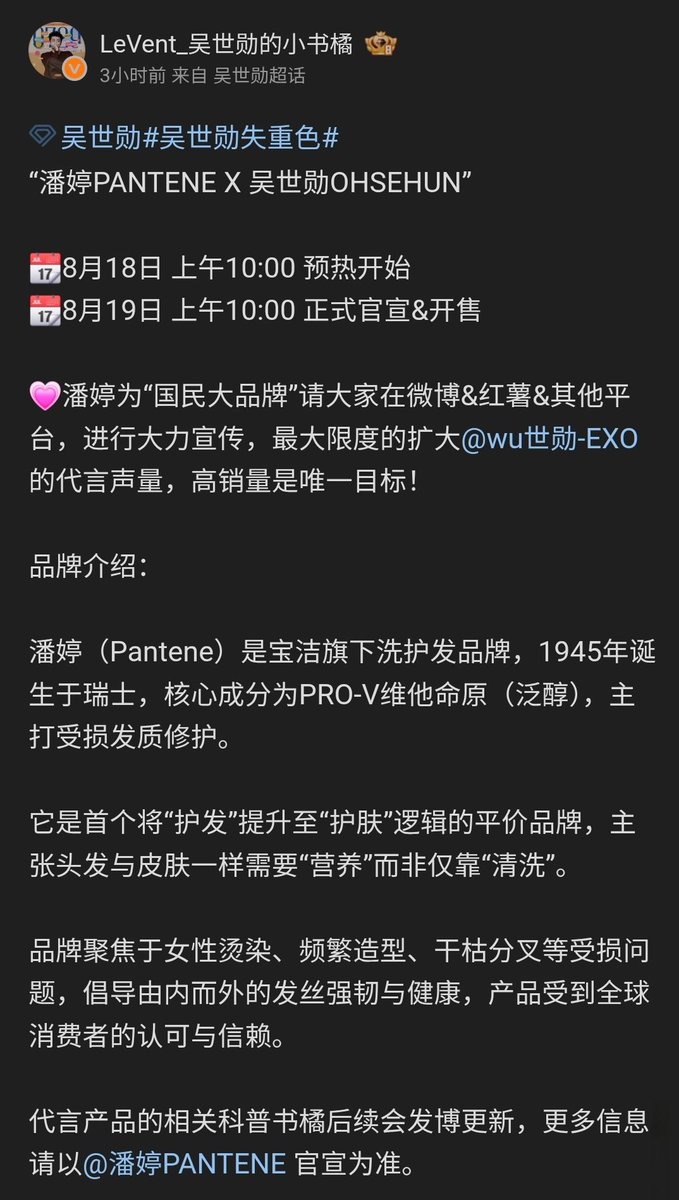 reveusehun's tweet photo. PANTENE X OH SEHUN 🧴🐥🫧 

📅 [ August 18th ] Pre-launch Time (Teaser Schedule)
🔸️10:00 AM CST  — First Teaser Poster release
🔸️4:12 PM CST — Second Teaser Poster release

📅 [ August 19th ] Official Launch 
🔸️ 10:00 AM CST — Official Announcement & Live Sales. Campaign will launch simultaneously on Weibo and Xiaohongshu (Rednote). Product Sales officially open on JD App
🔸️ After 10:00 AM CST — Exclusive Gift Boxes, Behind-the-scenes footage, and additional promotional content release

Let's support Sehun's new brand endorsement!