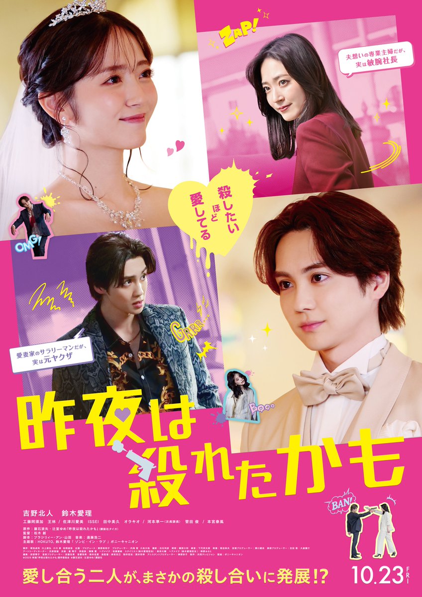 sakuyare_movie's tweet photo. 『#昨夜は殺れたかも』
⋱本ポスタービジュアル解禁⋰
───── ⋆⋅ ❤︎⋅⋆ ─────
⠀
殺したいほど愛してる♡
⠀
主演：#吉野北人(#THERAMPAGE)  × #鈴木愛理
10.23 Fri 殺し愛、開戦❤︎ https://t.co/VUoetCF8lb