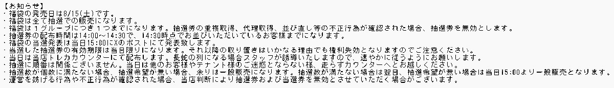 bop_kawara_tcg's tweet photo. 【お知らせ】

8/15(土)に発売する福袋に関するお知らせになります。

こちらをよく読んで抽選に参加して頂きます様
よろしくお願いいたします。 https://t.co/46uPYqYyc2