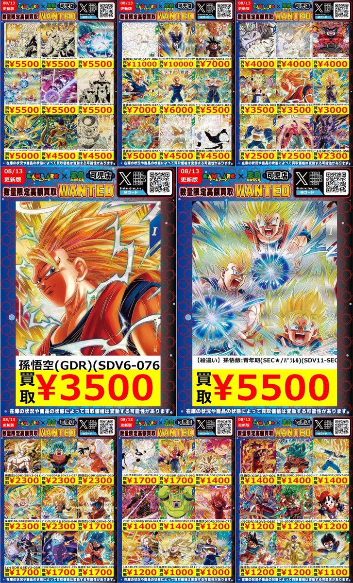 DBSDシングルカード買取中です‼️ ※当店ではシングルカードの販売は
