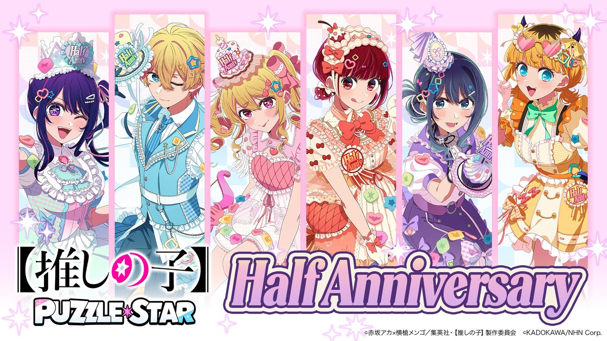 oshinoko_puzzle's tweet photo. ✩˖°⌖.꙳✩˖°⌖.꙳✩˖°⌖.꙳✩˖°⌖.꙳✩
　　ビジュアル公開
✩˖°⌖.꙳✩˖°⌖.꙳✩˖°⌖.꙳✩˖°⌖.꙳✩

ハフバを記念した、
お菓子モチーフの衣装に身を包んだ
6人のビジュアルを大公開✨

【 #推しパズハーフアニバ 】【 #推しの子 】 https://t.co/qfKZTAVuJ1