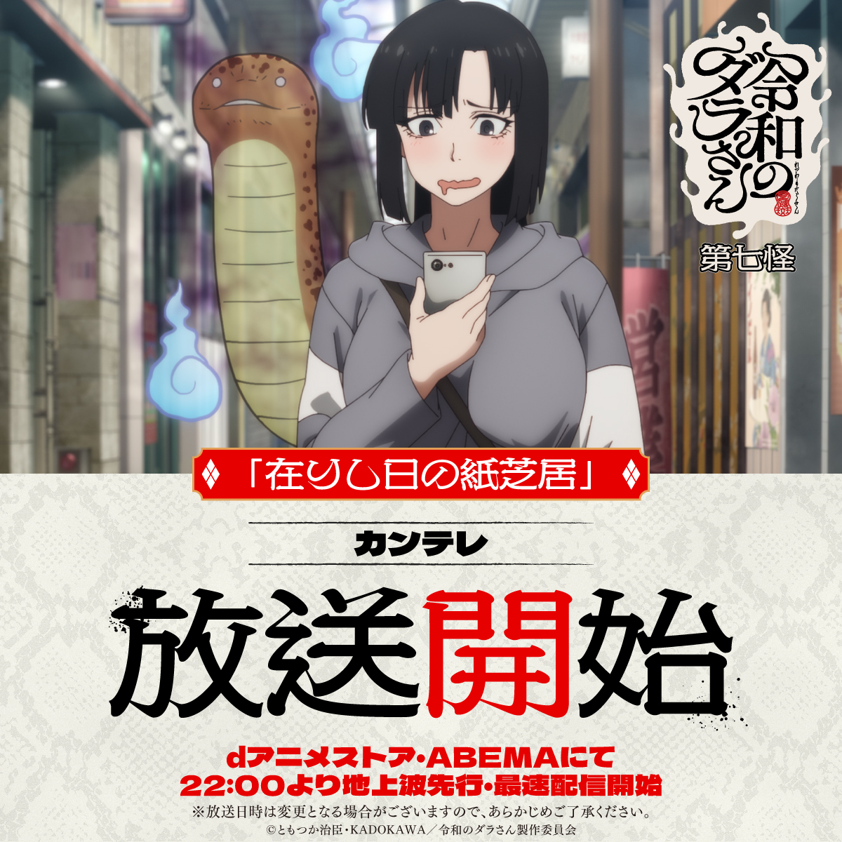 令和のダラさん 第7話 ツイート画像 1