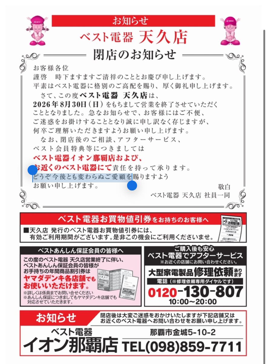 Ponamu1211's tweet photo. 那覇新都心ができて28年
初めての商業施設りうぼう楽市が誕生✨(2000年)

ずぅっと那覇新都心の発展を見守り続けてきたベスト電器天久店がついに26年間の歴史に幕を下ろします😭

那覇国際高校(1998年)
TSUTAYA那覇新都心店(2000年)
那覇メインプレイス(2002年)
あっぷるタウン(2003年)
DFSギャラリア(2005年)
県立博物館・美術館(2007年)