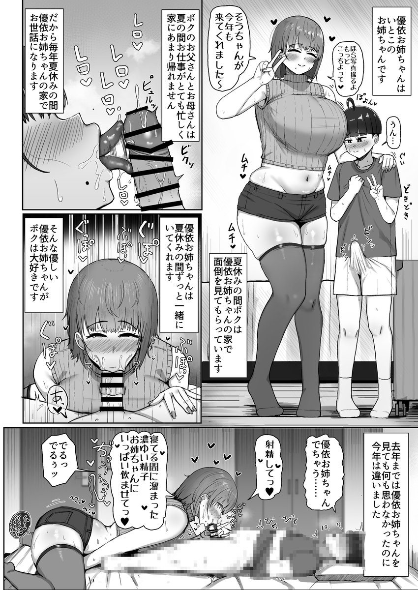 shidaidaka's tweet photo. 夏コミ新刊
『ボクと優依お姉ちゃんのパコパコ夏休み』のサンプルです！
夏休みに親戚のお姉ちゃんとシ●タが1日中パコパコする話です！
本文20Pです！
2日目東オ-64aにて500円で頒布します！！
よろしくお願いします！！

pixivにシ●タモザイクなしのサンプルあります https://t.co/hNGGVqBcPT