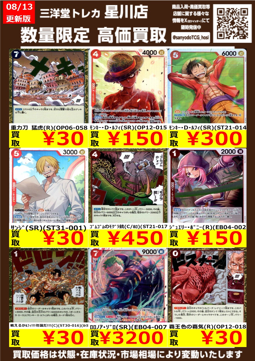 ワンピカード ④ 高価買取更新 ドシドシお持ち込みください ✨ｼｬﾝｸｽ