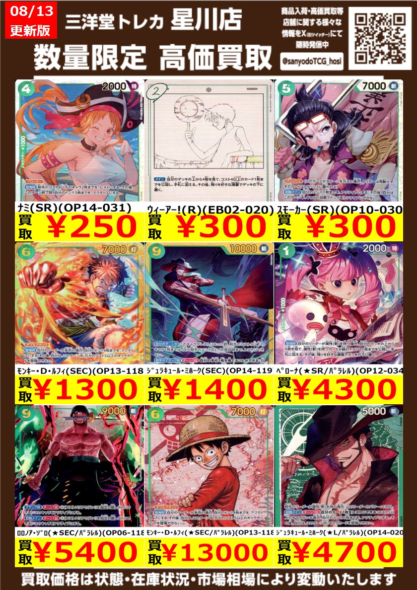 ほし⭐︎様　まとめ買い ワンピカード ④ 高価買取更新 ドシドシお持ち込みください ✨ｼｬﾝｸｽ