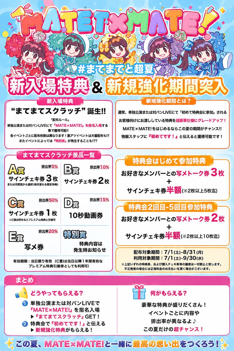 本日8/13(木)のMATE×MATE!❣️ 「夏のフリーライブ」‼️ 当日券販売中