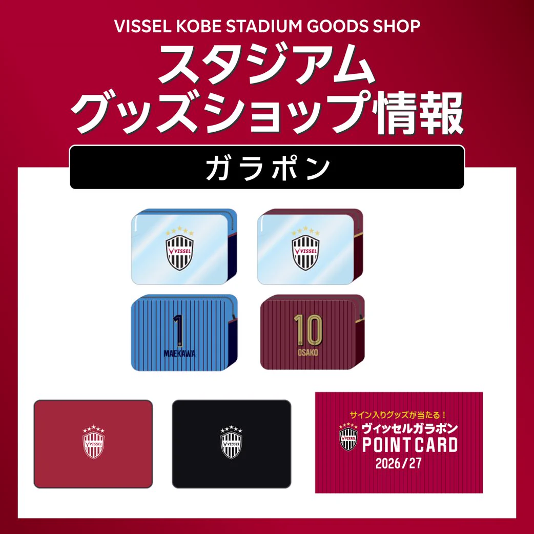 ヴィッセル神戸オフィシャルグッズ【公式】 on X: 