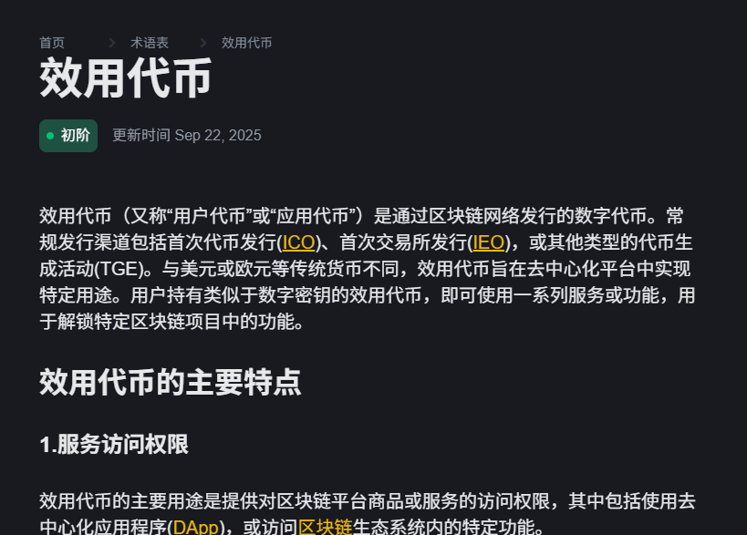Hugo_grupillo's tweet photo. 很久没有纯中文代币跑出来了
CZ说的Utility Token他有币安官方的中文解释叫做效用代币
https://t.co/v1dp8OXP1i
右上角切换为中文就能显示 https://t.co/eMj8MrOfGJ