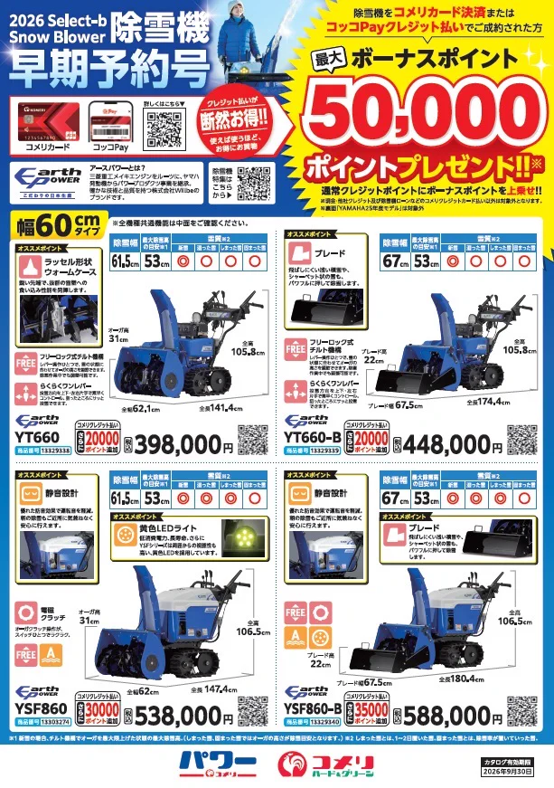 【雪様】専用・青360ｇ×2袋≪フォロー割特価≫ コメリ【公式】 on X: 