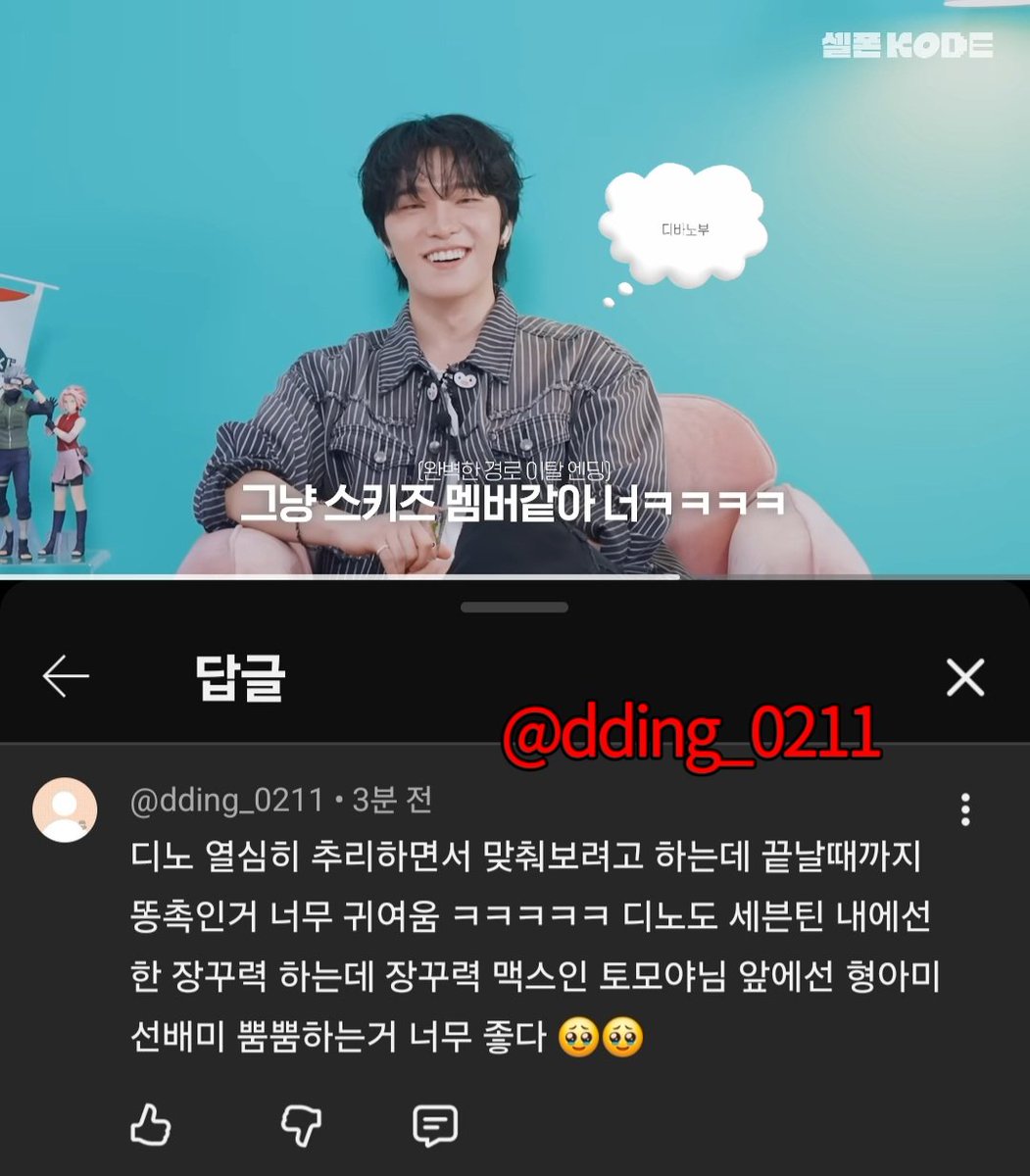dding_0211's tweet photo. 보석함 수집해주신 덕분에 추리바부디노도 보고 순정 홈화면과 음악취향도 볼 수 있어서 너무 좋았어요 😍  마잭으로 통하는 춤짱 미니잭슨끼리 셀폰코드를 계기로 챌린지 영상 많이 찍어주길...🙏

@findyourKODE

#셀폰코드 #셀폰코드_디노 #셀폰코드_토모야 #셀폰코드_디노토모야 https://t.co/vjszdyX7pe