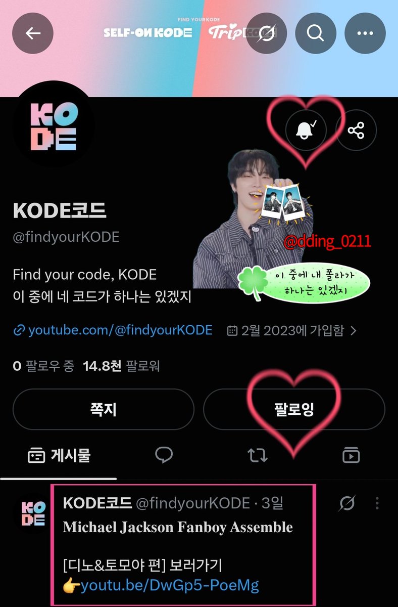 dding_0211's tweet photo. 보석함 수집해주신 덕분에 추리바부디노도 보고 순정 홈화면과 음악취향도 볼 수 있어서 너무 좋았어요 😍  마잭으로 통하는 춤짱 미니잭슨끼리 셀폰코드를 계기로 챌린지 영상 많이 찍어주길...🙏

@findyourKODE

#셀폰코드 #셀폰코드_디노 #셀폰코드_토모야 #셀폰코드_디노토모야 https://t.co/vjszdyX7pe