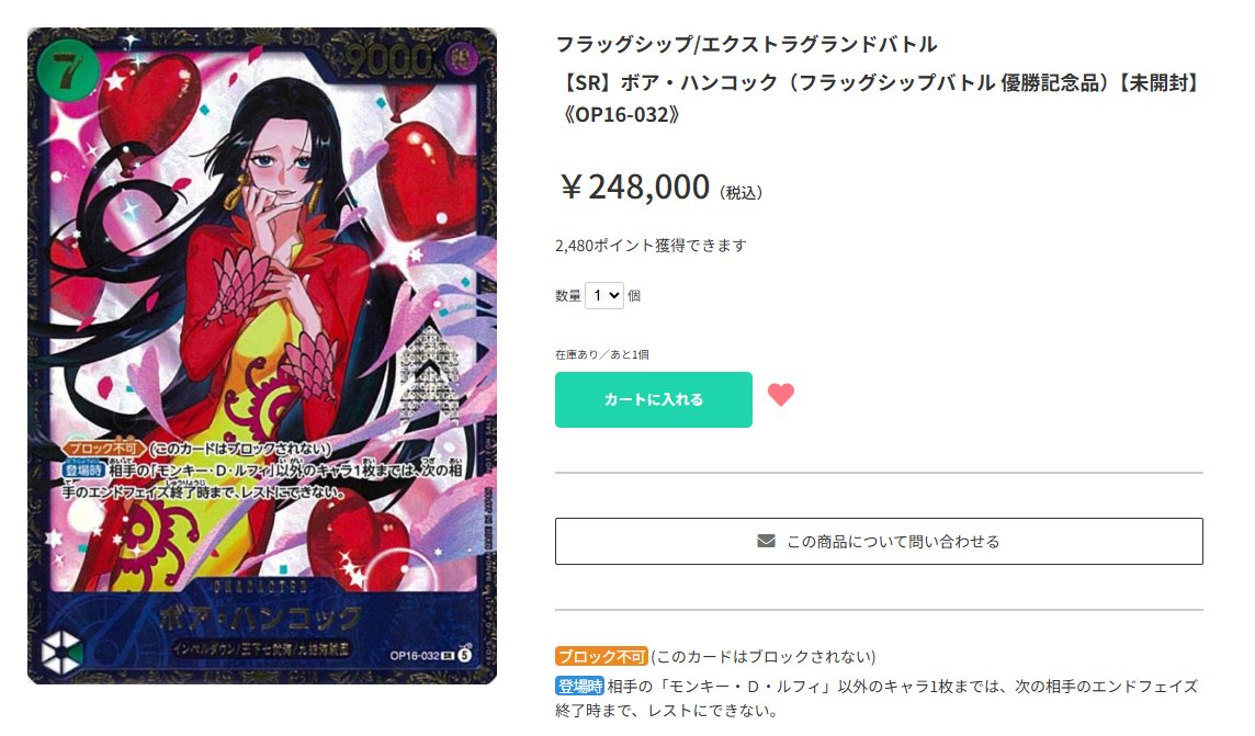 ティアワン通販店 】 ⭐ワンピースカード⭐ フラッグシップ ボア