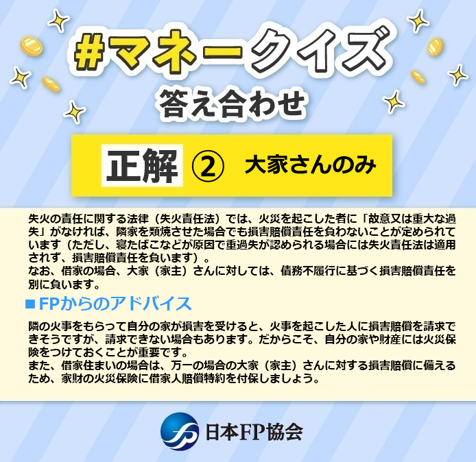 fp_kyokai's tweet photo. ／
#マネークイズ💰
正解発表！
＼
＃日本FP協会 https://t.co/cylsJa6cQ8