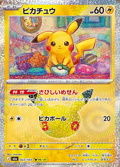 ポケモンカード「拡張パック 30th CELEBRATION」の新収録カードが公開