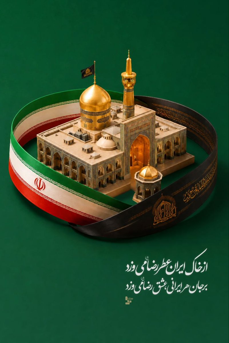 ta_ta_jon's tweet photo. امام رضا عليه السلام: از بهـترين نـوع صـدقـه، يارى كردن تو نسبت به ناتوان است.
#ایران_امام_رضا https://t.co/Ja7bxiVH0Q