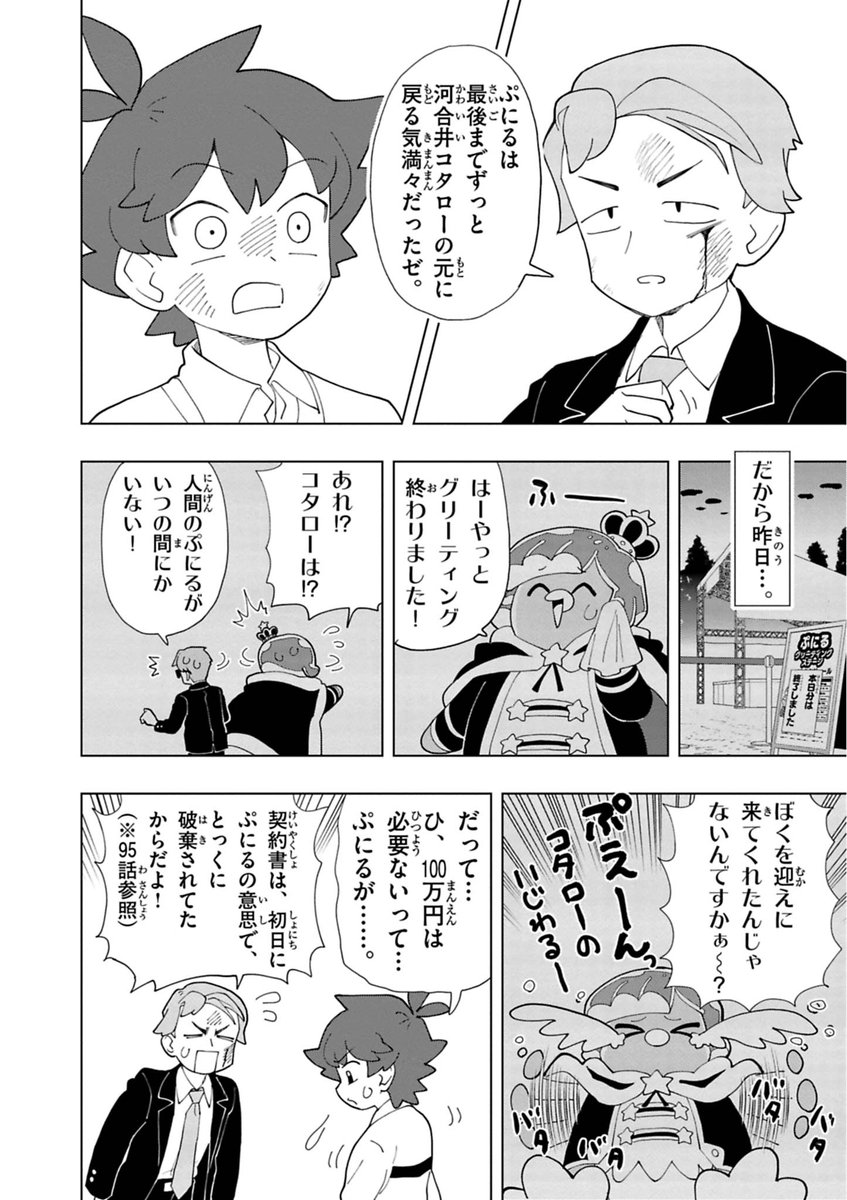 PUNIRUcorocoro's tweet photo. コタローの前からいなくなってしまったぷにるですが…

【100万円編】決着！ぷにるはどこへ…？

#ぷにるはかわいいスライム
https://t.co/7SSSfXD4On https://t.co/r9GshzWnmZ