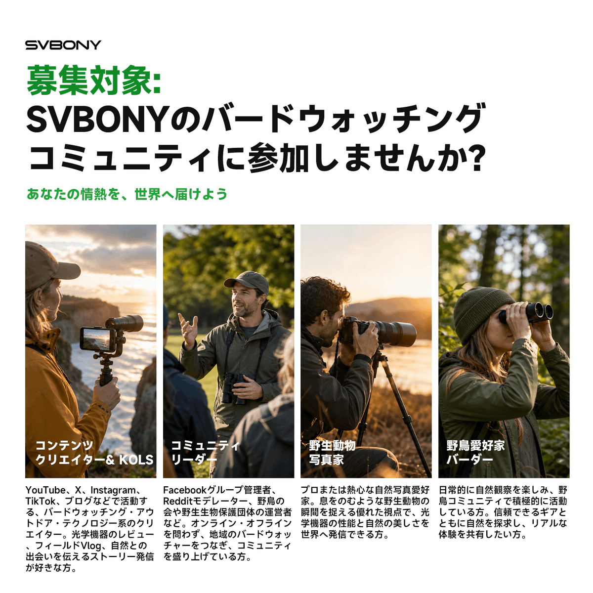 Jyp5Kx's tweet photo. 🦉SVBONYバードウォッチングアンバサダー募集~
🎁フラッグシップ光学機器を無料提供！
 ✨年間最大約45万円($3,000)相当の機材サポート！
📩応募 件名:【Ambassador Application】-[Name]-[Country] 宛先: pr@svbony.com
詳細は画像で👇 #SVBONY #バードウォッチング https://t.co/poEqqvFbVi