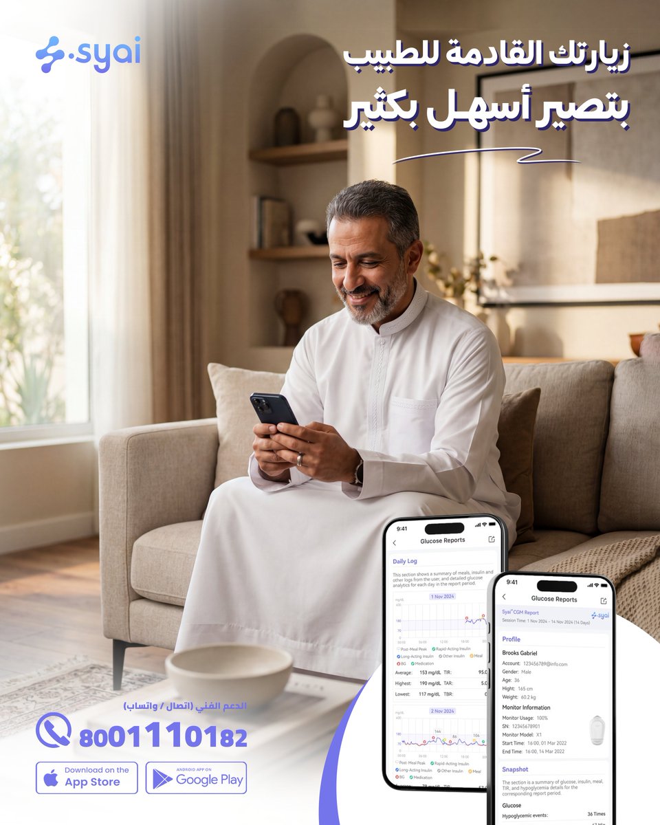 syaiKsa's tweet photo. لا داعي لكتابة القراءات في دفتر بعد اليوم. بضغطة زر، تطبيق الحساس الذكي ساي Syai يصدر لك تقرير شامل ومفصل يوضح كل تذبذبات السكر، عشان طبيبك يقدر يعدل خطتك العلاجية بدقة متناهية.

متوفر الآن في صيدليات النهدي. https://t.co/U9NmDysK06