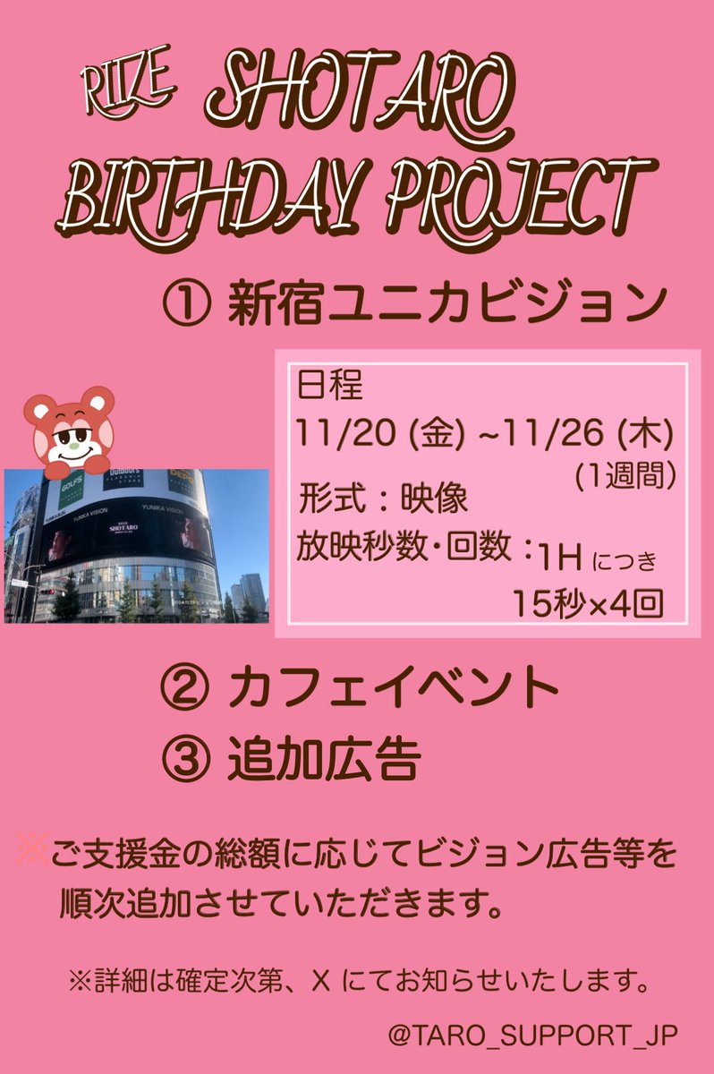 TARO_SUPPORT_JP's tweet photo. 🎂   SHOTARO   🎂
26th BIRTHDAY PROJECT 
11/25に26歳を迎えるショウタロウくんへ、今年も皆さまと素敵なセンイル広告を贈りたいと思います。 皆さまと一緒にお祝いできたら嬉しいです。 
クラウドファンディングからのご支援をよろしくお願い致します。
🔗 https://t.co/R3pZnhyMts
#SHOTARO https://t.co/FMnwRIU7Z4
