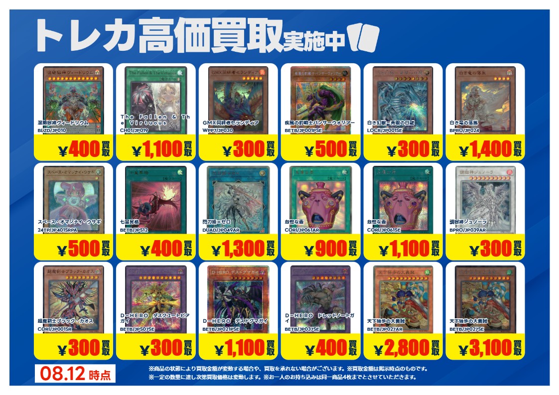 yuuki017TA's tweet photo. 【高価買取情報】
#遊戯王OCG       　
買取情報です！
画像のカードの買取を募集中！
期間：8/18(火)まで！
お持ち込みの際、 お客様ご自身で
ご申告お願い致します。
※当店査定美品のみ対象
※他のクーポンとの併用は不可
#トレカエース結城店 https://t.co/WSJ8UvefvY