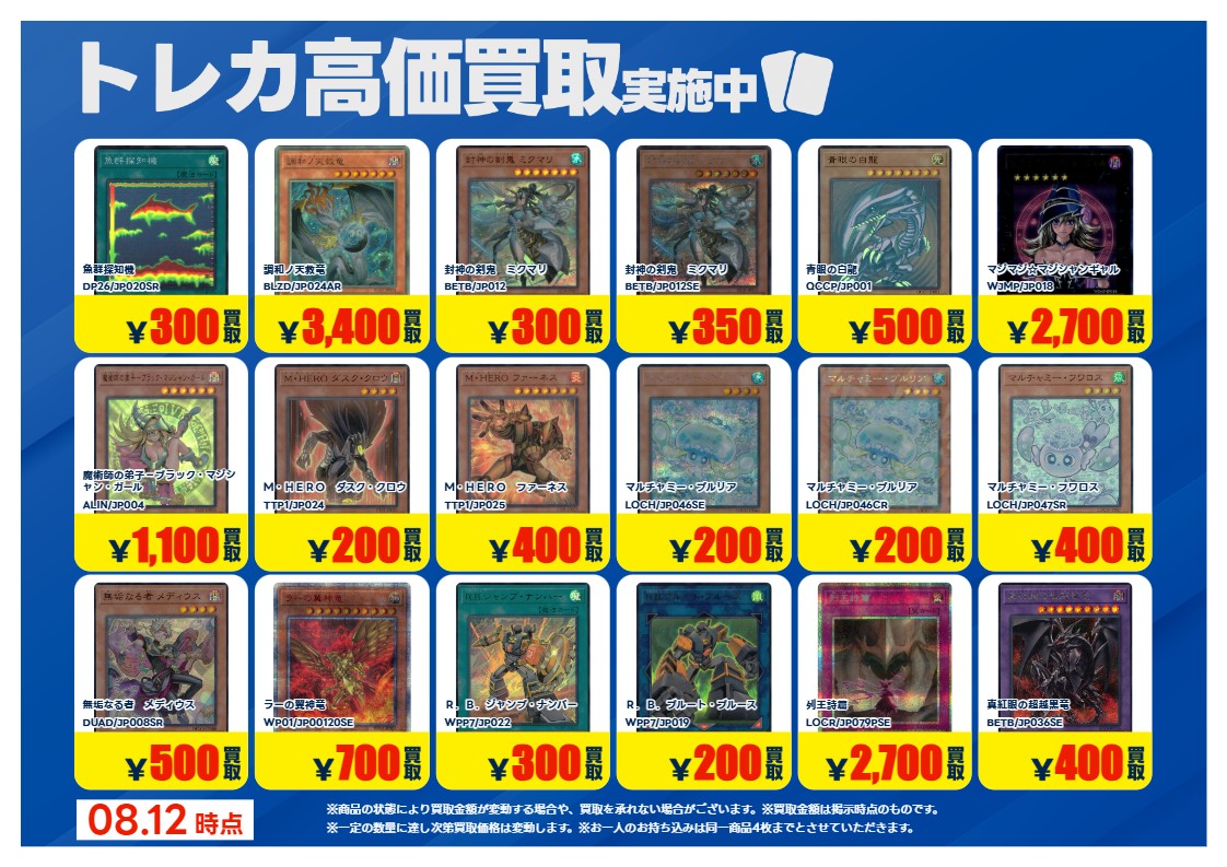 yuuki017TA's tweet photo. 【高価買取情報】
#遊戯王OCG       　
買取情報です！
画像のカードの買取を募集中！
期間：8/18(火)まで！
お持ち込みの際、 お客様ご自身で
ご申告お願い致します。
※当店査定美品のみ対象
※他のクーポンとの併用は不可
#トレカエース結城店 https://t.co/gIxL1l6yeS