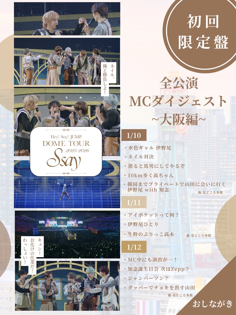 JUMP_Storm's tweet photo. 🪽￣￣￣￣￣￣￣￣￣
全公演MCダイジェスト
　　　おしながき
＿＿＿＿＿＿＿＿＿＿🎻

〜大阪編〜

JUMPのライブでは、MC中にも
フリフラや噴水の演出が発生💧👻💓

メンバーがぎゅっと固まってるシーンも
多そうですね！

#永遠に記すSsɑyツアー

▼ご予約はこちら！
https://t.co/qyg37Hb4hc https://t.co/s02MUWGWBx