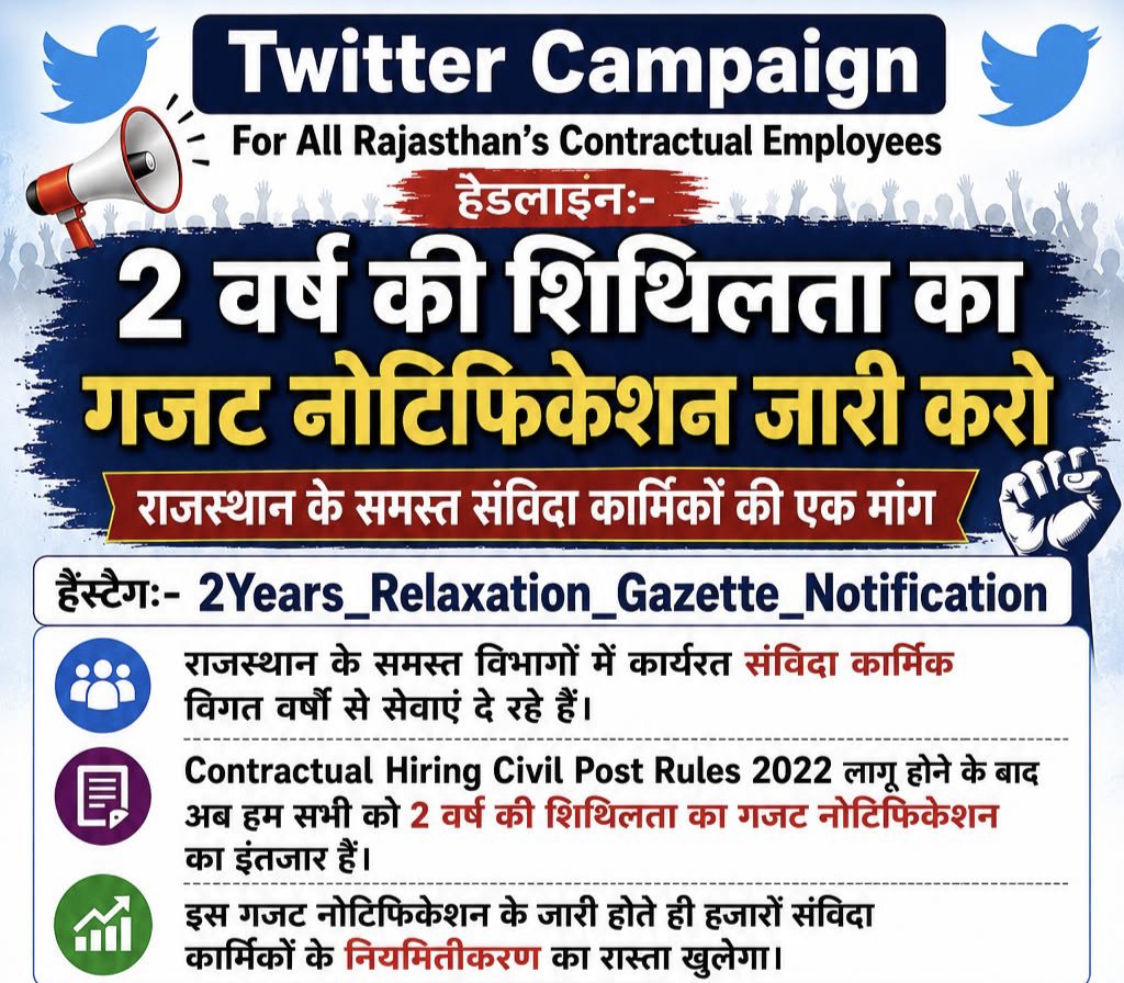 Sanjeevkohir1's tweet photo. 🚩राजस्थान के सभी संविदाकर्मिक🚩
 खास कर 'Contractual Hiring Civil Post Rules 2022 के अंतर्गत आने वाले सभी कार्मिक ' twitter पर ट्रेंड कराएं 🙏
 जब सभी के नियमितीकरण का रास्ता एक ही है तो हेस्टैग भी एक ही रखो 🙏
#2Years_Relaxation_Gazette_Notification
Social media कितना ख़तरनाक है शिक्षा मंत्री जी से पूंछो 😄
✍️जागो संविदाकर्मी जागो ✍️
@BhajanlalBjp @RajCMO @aajtak @DrRanjeetMeena @KumariDiya  @svoruganti1466 @GovindDotasra @DrPremBairwa @DrKirodilalBJP @Aamitabh2 @madanrrathore @madandilawar @NitinNabin
