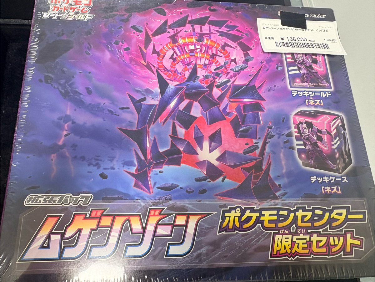 🔥ポケカ入荷情報🔥】 🌟〈未開封BOX〉🌟 💜ムゲンゾーンポケモン