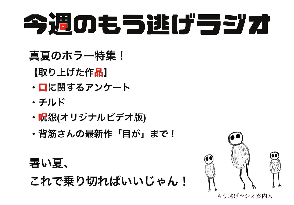 monigeradio's tweet photo. 今週の #もう逃げラジオ 
最新エピソードをチェックしよう！

#ホラー
#怪談
#口に関するアンケート

【Spotify】
https://t.co/7VpFYf4rjq

【YouTube】
https://t.co/Rwpf45yeVp https://t.co/2d9gTNoU7i