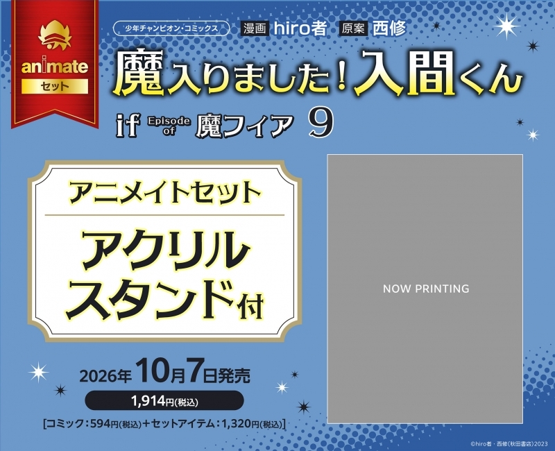 入間くんグッズ情報 on X: 