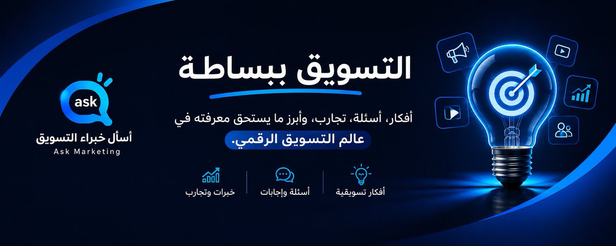 Ask_Marketingg's tweet photo. هوية جديدة للحساب ✨💙 https://t.co/hnNFOF4EZL