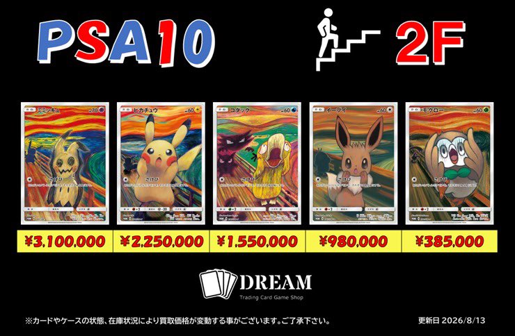 ❤️‍🔥買取募集❤️‍🔥 ムンクシリーズPSA10 ミミッキュ 289/SM-P