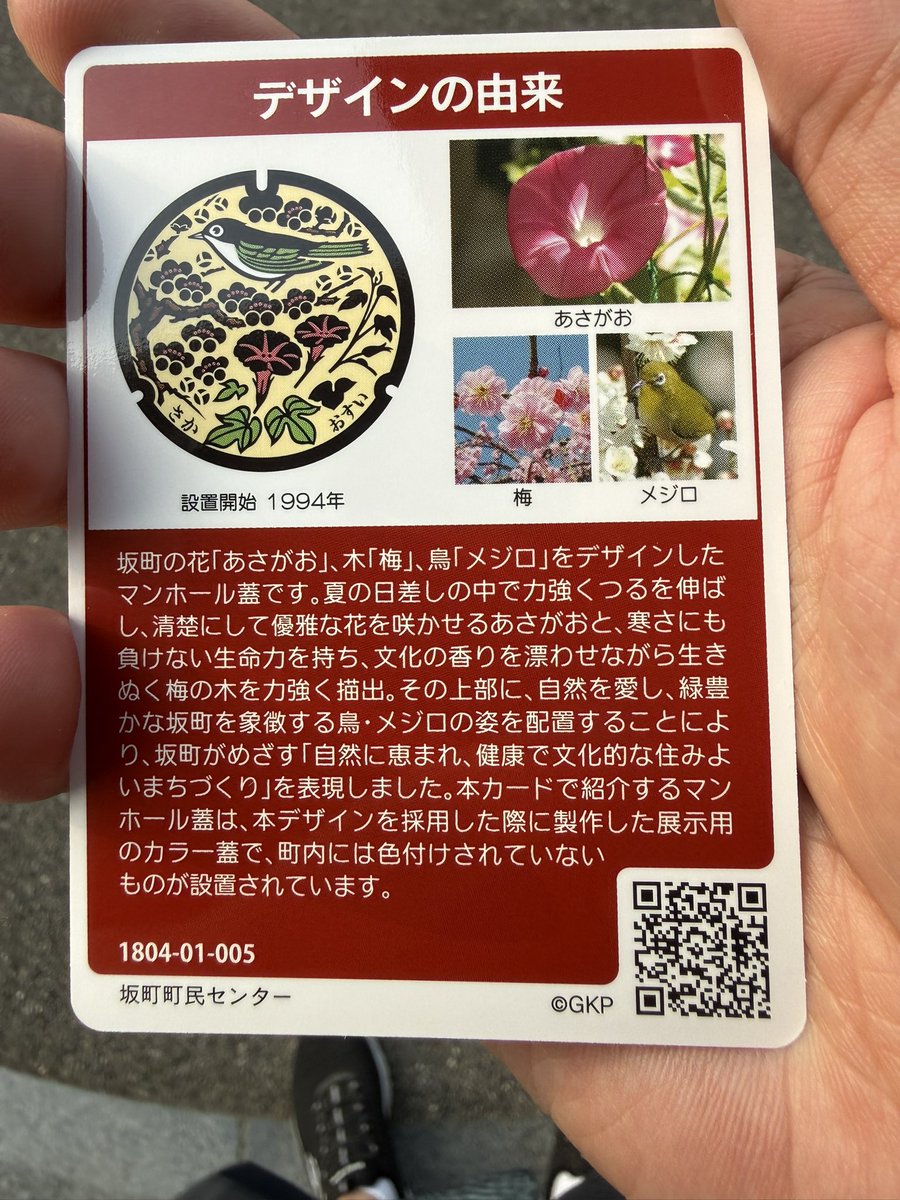 mak2369's tweet photo. 坂町町民センターにてマンホールカードを頂きました。 https://t.co/uBTam9DPMW