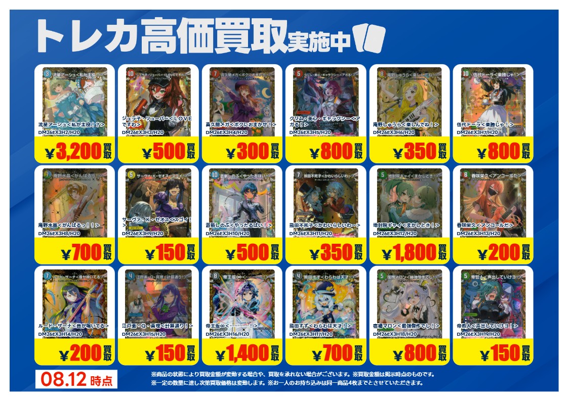 yuuki017TA's tweet photo. 【高価買取情報】
#デュエルマスターズ      　
買取情報です！
画像のカードの買取を募集中！
期間：8/18(火)まで！
お持ち込みの際、 お客様ご自身で
ご申告お願い致します。
※当店査定美品のみ対象
※他のクーポンとの併用は不可
#トレカエース結城店 https://t.co/fk6nNSxNTc
