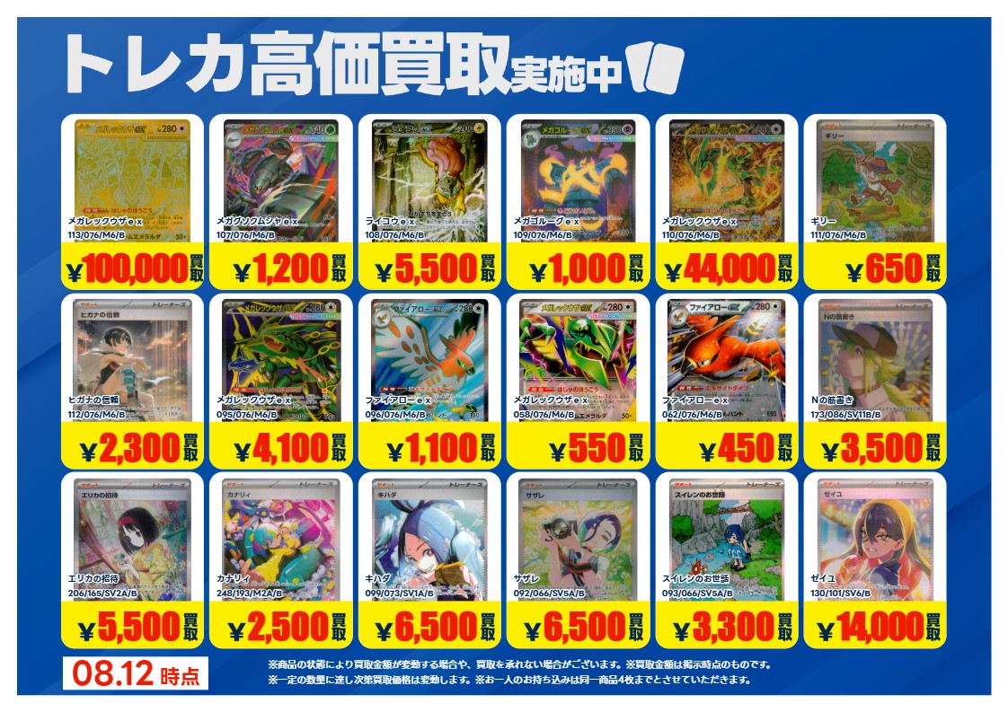 yuuki017TA's tweet photo. 【高価買取情報】
#ポケモンカードゲーム      　
買取情報です！
画像のカードの買取を募集中！
期間：8/18(火)まで！
お持ち込みの際、 お客様ご自身で
ご申告お願い致します。
※当店査定美品のみ対象
※他のクーポンとの併用は不可
#トレカエース結城店 https://t.co/pZjq5P7YIv
